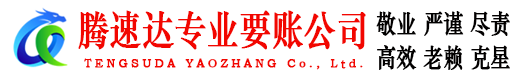 芗城收账公司